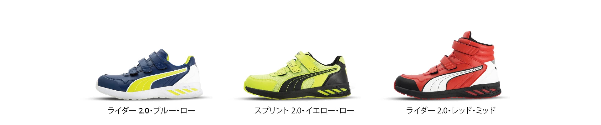 Drei Puma Sicherheitsschuhe in verschiedenen Farben: links ein blauer Schuh mit gelbem Puma-Logo, in der Mitte ein gelb-schwarzer Schuh und rechts ein rot-weißer mittelhoher Schuh.